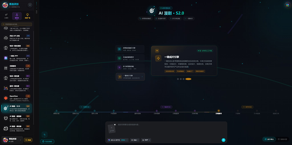 AI漫剧批量工业化生产案例